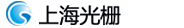 上海光柵信息技術(shù)有限公司